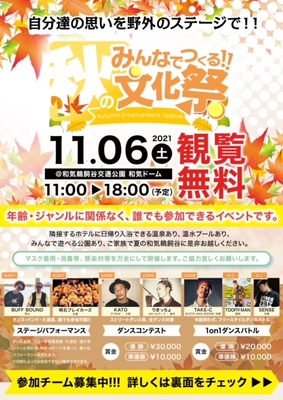 2021/11/6 Autumn Culture Featival(みんなで作る秋の文化祭）