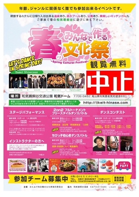 2020/4/25 コロナの中止に　Spring Culture Festival