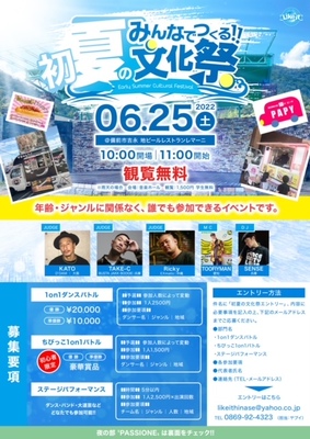 2022/6/25 Summer Culture Festival（みんなで作る夏の文化祭）
