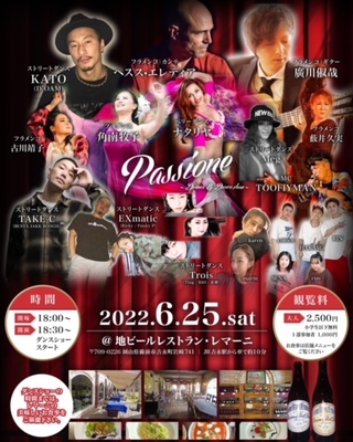 2022/6/25 様々なジャンルが集うイベント！Passione