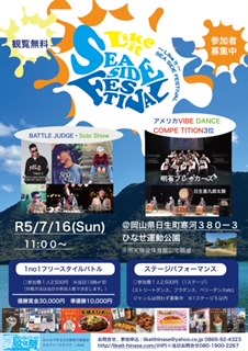 2023/7/16Summer Cultural Festival (Likeit Seaside Festival)
