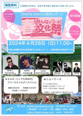 2024/4/28 Spring Cultural Fastival(みんなで作る春の文化祭）