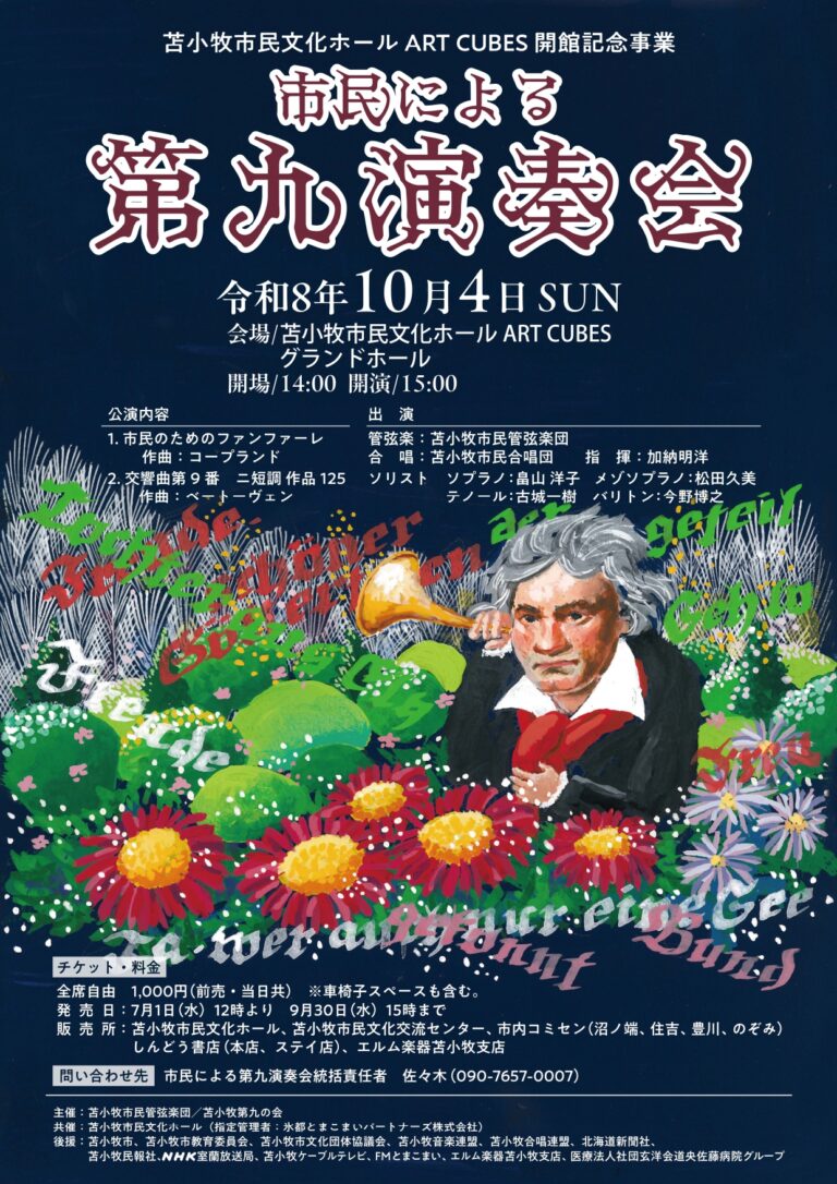 第九ポスター.JPG