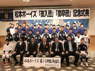 2018/02/03_入団・卒団式