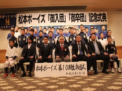 2018/02/03_入団・卒団式