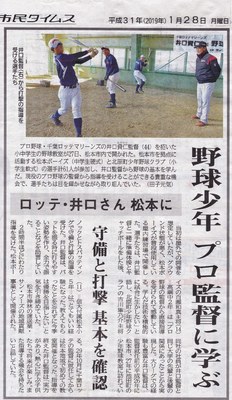 2019/01/27井口資仁(千葉ロッテマリーンズ)監督・野球教室