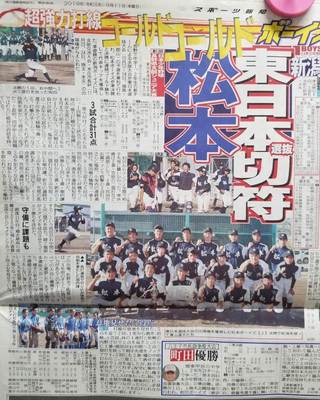 東日本選抜出場権獲得！