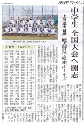 2020春_全国大会出場記事（市民タイムス）