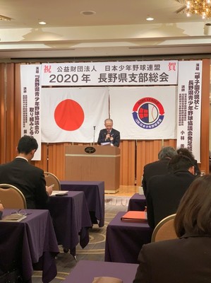2020/01/25_長野県支部総会