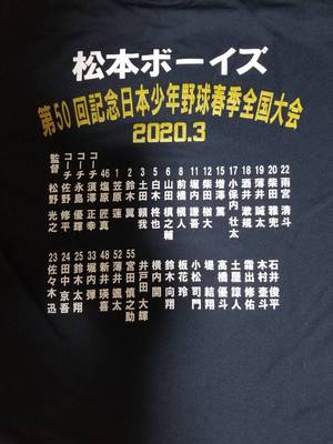 2020春全国出場記念Ｔシャツ…だったのに｡｡｡