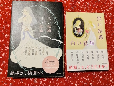 結婚についてのアンソロジー