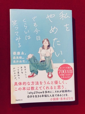初の自己啓発本！監訳を担当しました