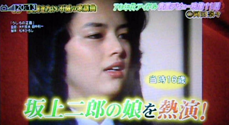 TV「うしろの正面」 - 岡田奈々さん応援&研究サイト