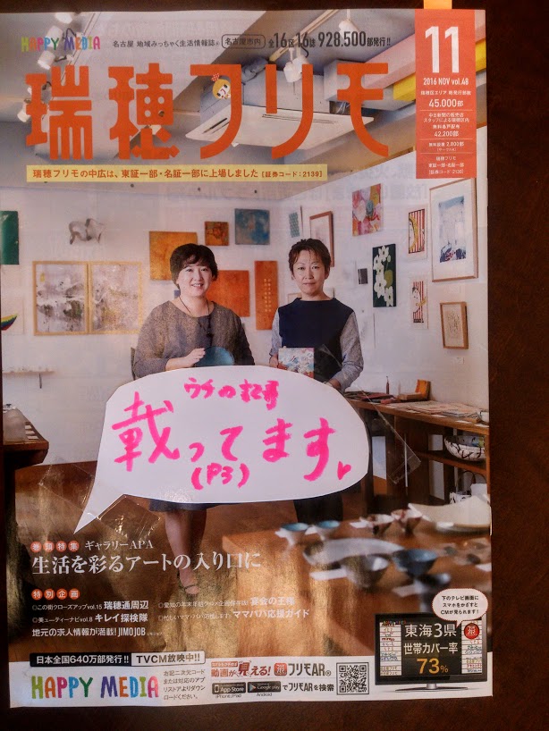 瑞穂フリモに載りました!