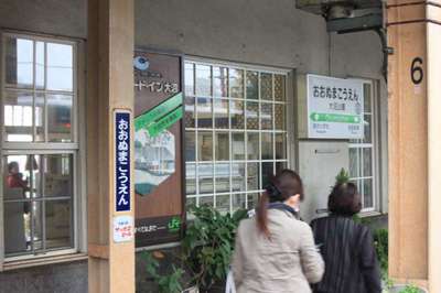 大沼公園（函館本線）