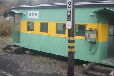蕨岱（函館本線）