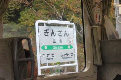 銀山（函館本線）