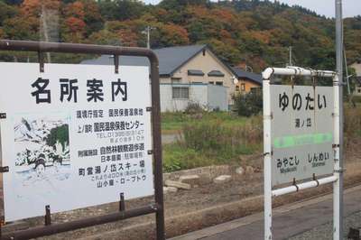 湯ノ岱（江差線）