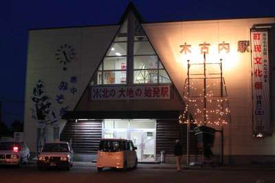 木古内（海峡線）