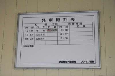 新十津川（札沼線）