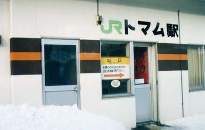 トマム（石勝線）
