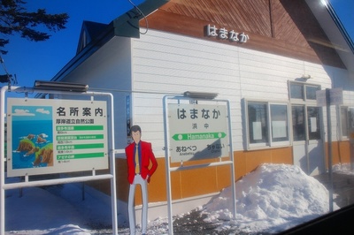 浜中（根室本線）