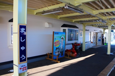 摩周（釧網本線）