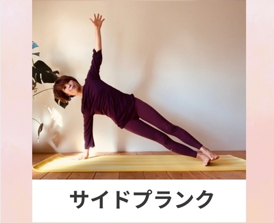 サイドプランク