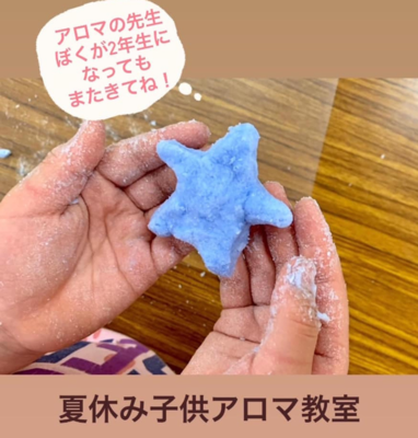 子供アロマ石鹸教室