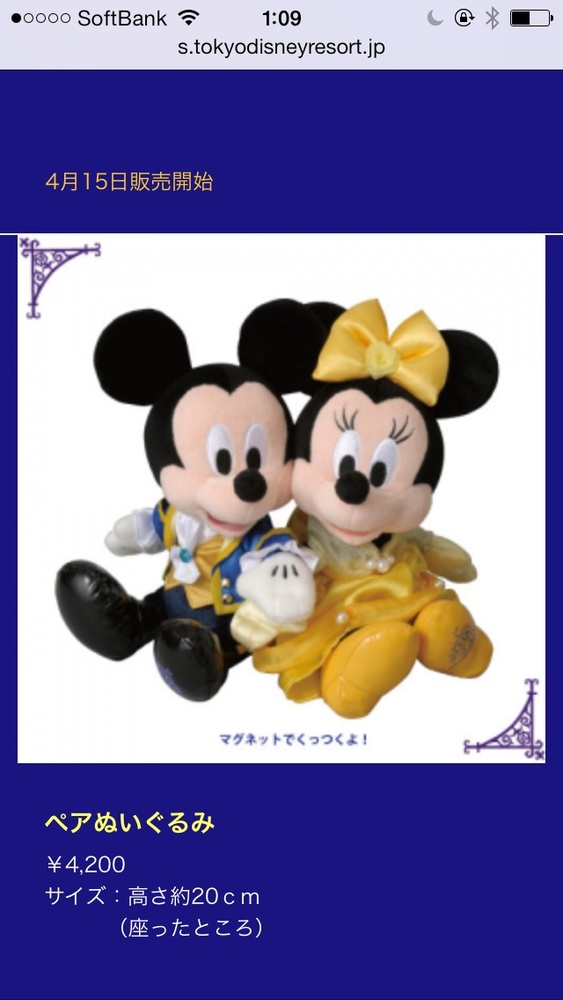 4月15日 31周年グッズ発売 ミッキー&ミニー ぬいぐるみ 品切れ