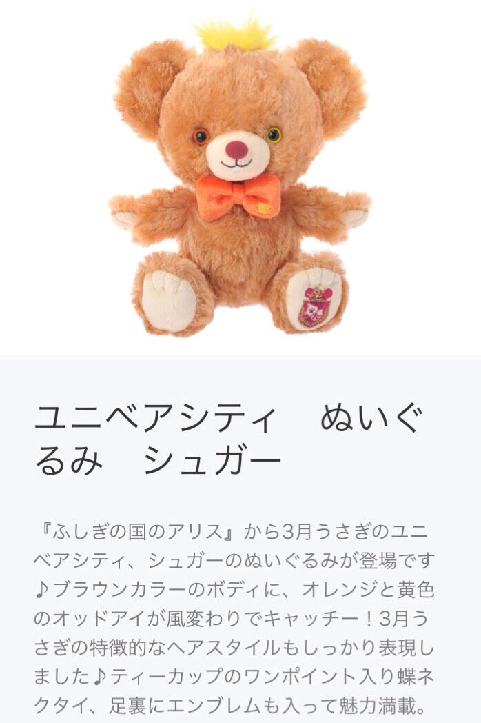 ユニベア シュガー ぬいぐるみ お譲りいたします
