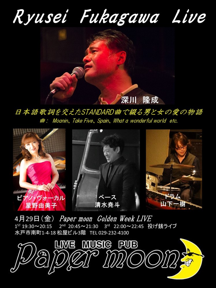 4/29(金)水戸Paper MoonでGWライブを行います