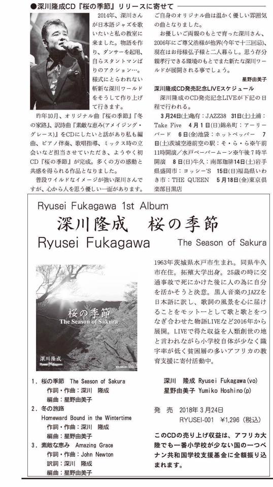 JAZZ World3月号でCD桜の季節販売、CD発売LIVEツアー取り上げて頂きました
