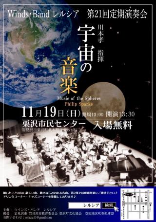第21回定期演奏会のご案内画像