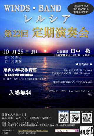 第22回定期演奏会のご案内画像