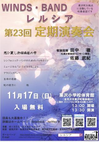 第23回定期演奏会のご案内画像