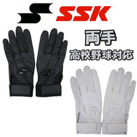 SSK バッティング手袋 （両手） 高校野球対応