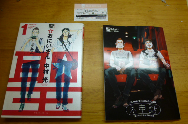 聖☆お兄さん見てきました!