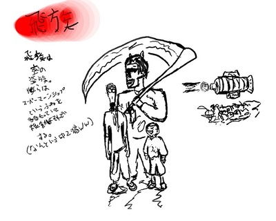 飛族　　シャルコ