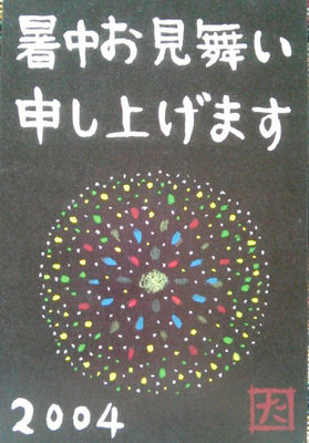 花火