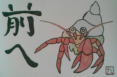 ヤドカリ