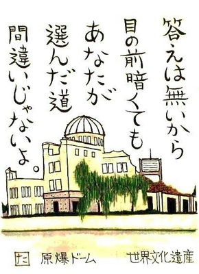 １、原爆ドーム