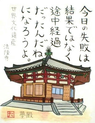 ４.法隆寺 夢殿