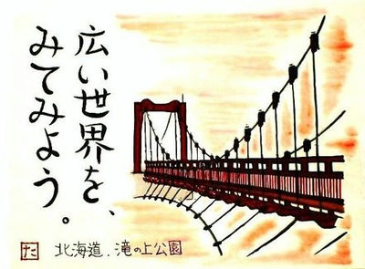 7.北海道・滝の上公園