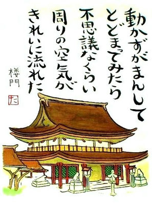 11.楼門