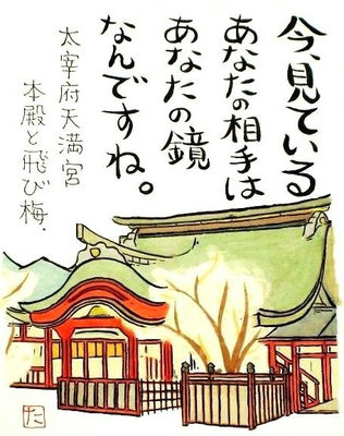 12.太宰府天満宮 本殿と飛び梅