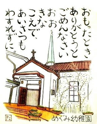 15.めぐみ幼稚園