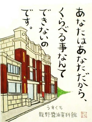 17.龍野醤油資料館