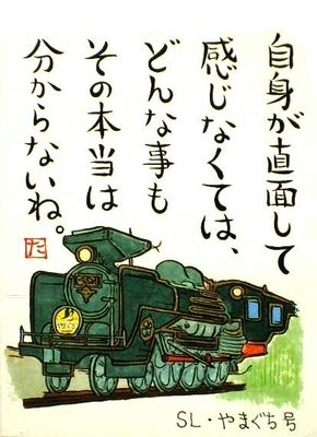 21.SL・やまぐち号
