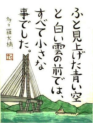26.多々羅大橋